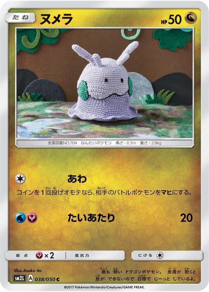 Goomy — Japanese Alolan Moonlight