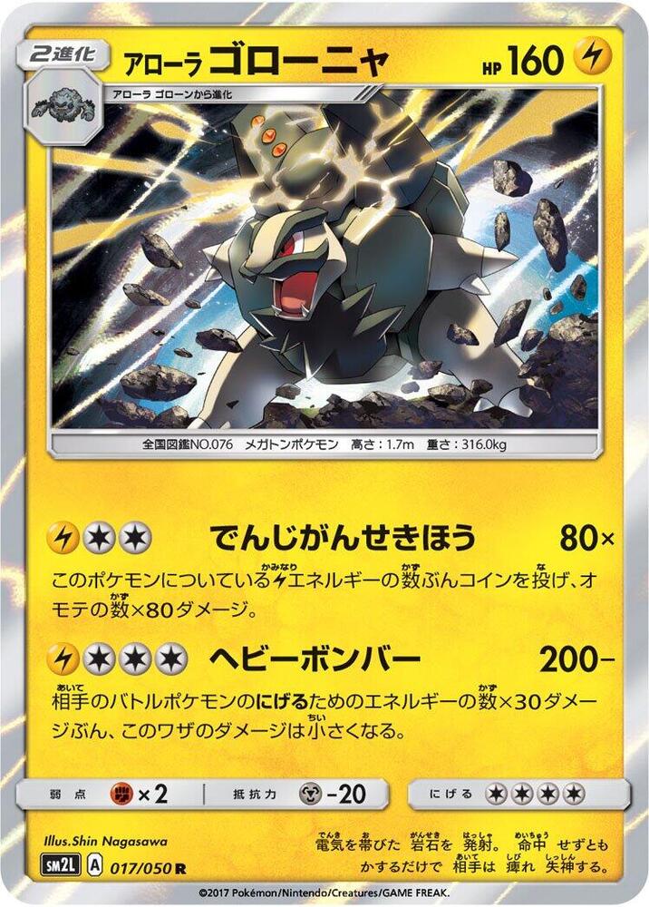 Alolan Golem — Japanese Alolan Moonlight
