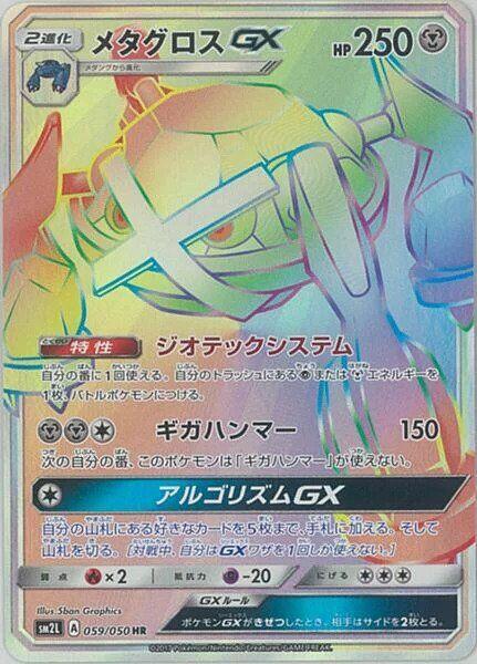 Metagross GX (Hyper Rare)
