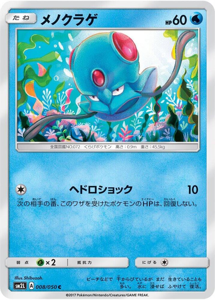 Tentacool — Japanese Alolan Moonlight