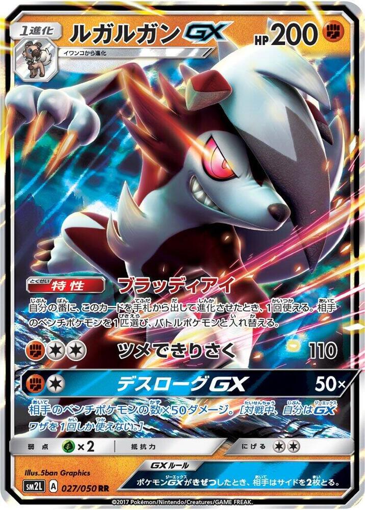 Lycanroc GX (Double Rare)