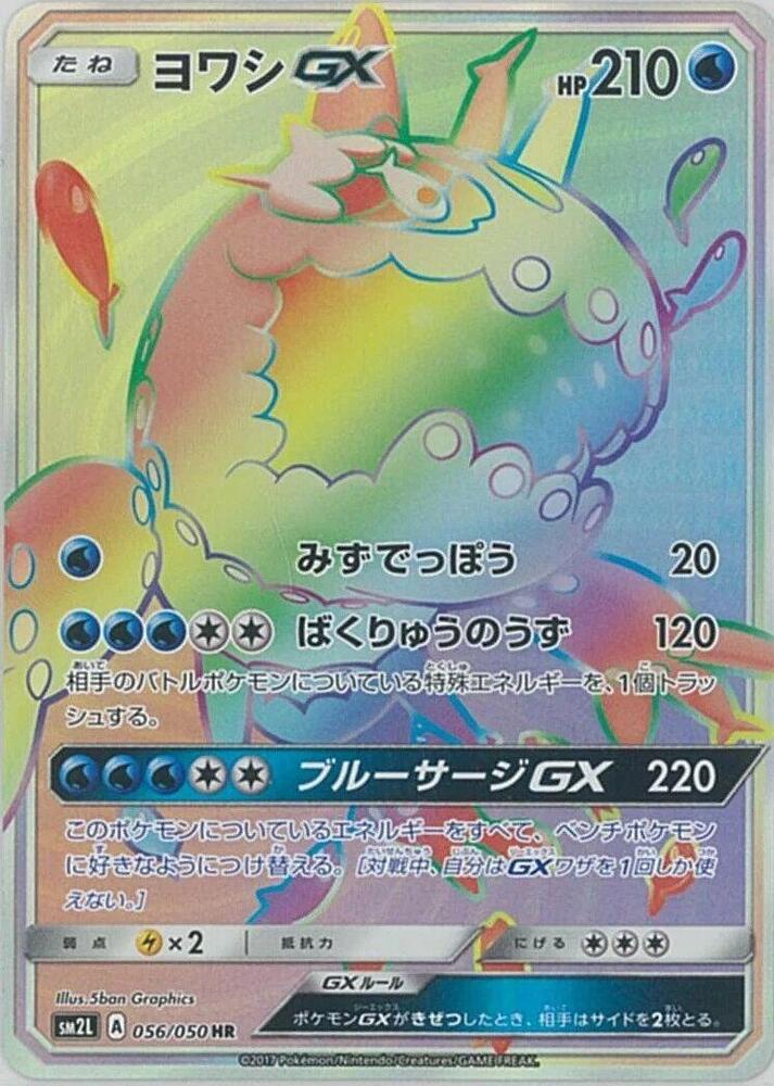 Wishiwashi GX (Hyper Rare)