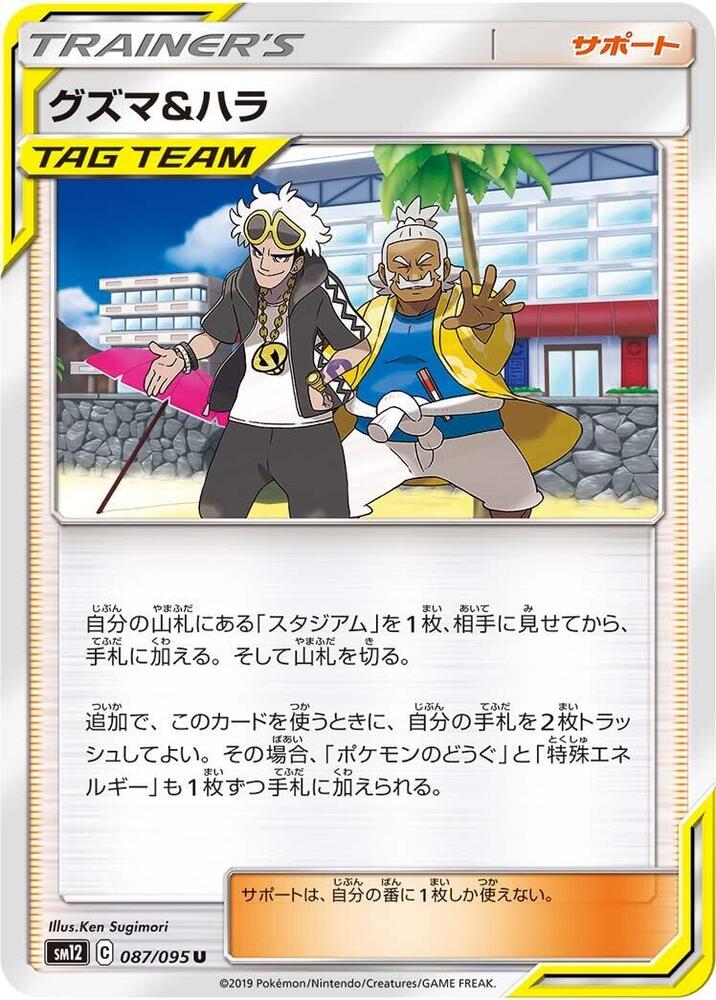Guzma & Hala (Uncommon)