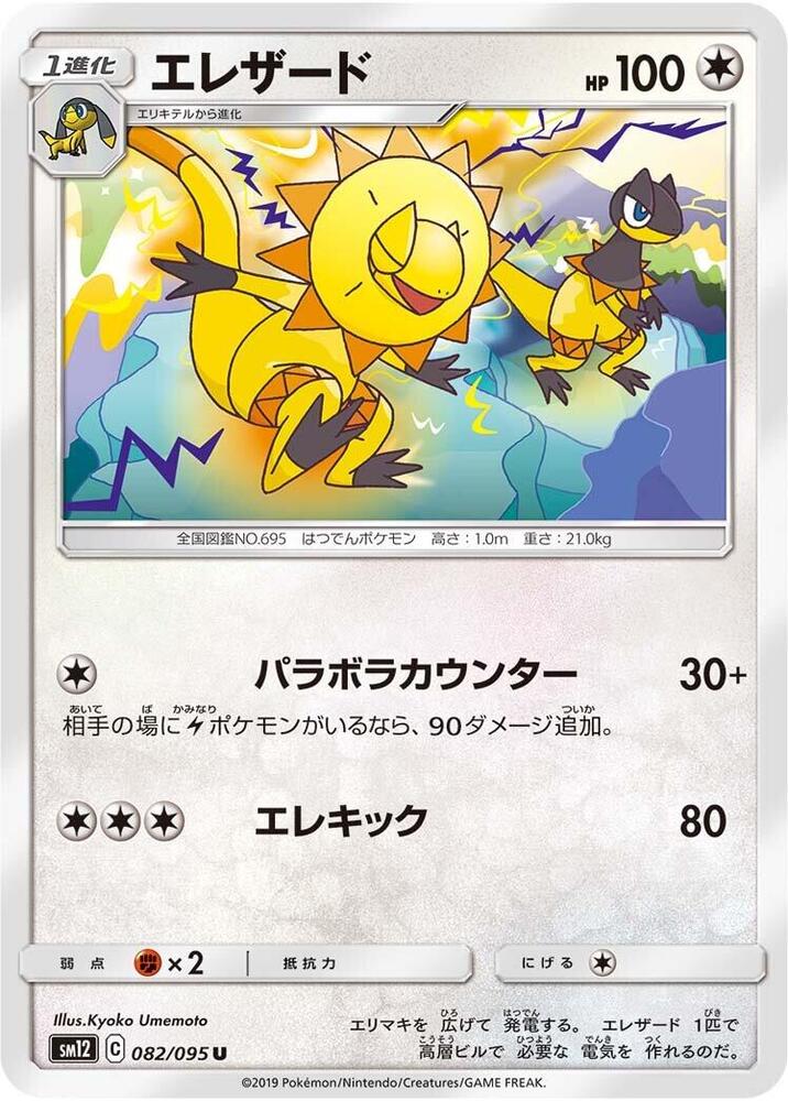 Heliolisk — Japanese Alter Genesis