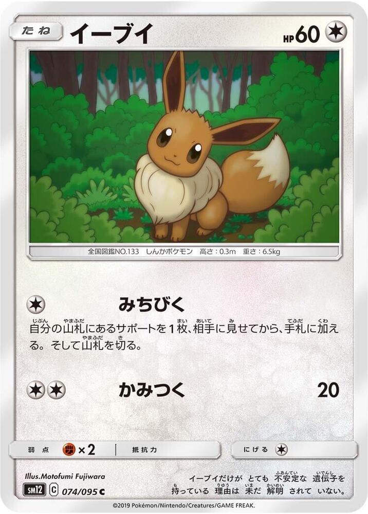 Eevee — Japanese Alter Genesis