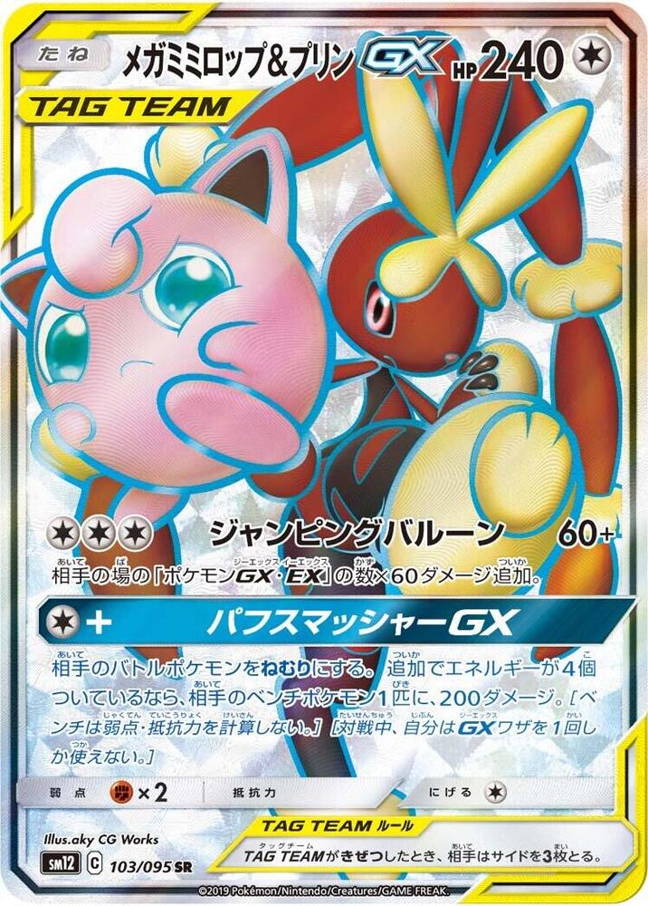 Mega Lopunny & Jigglypuff GX (103)