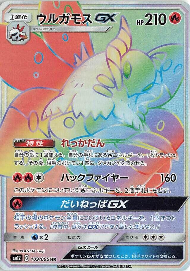 Volcarona GX (Hyper Rare) — Japanese Alter Genesis