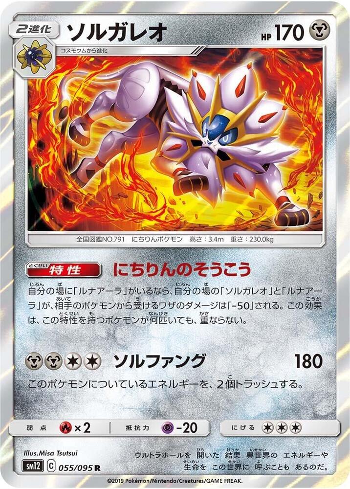 Solgaleo — Japanese Alter Genesis