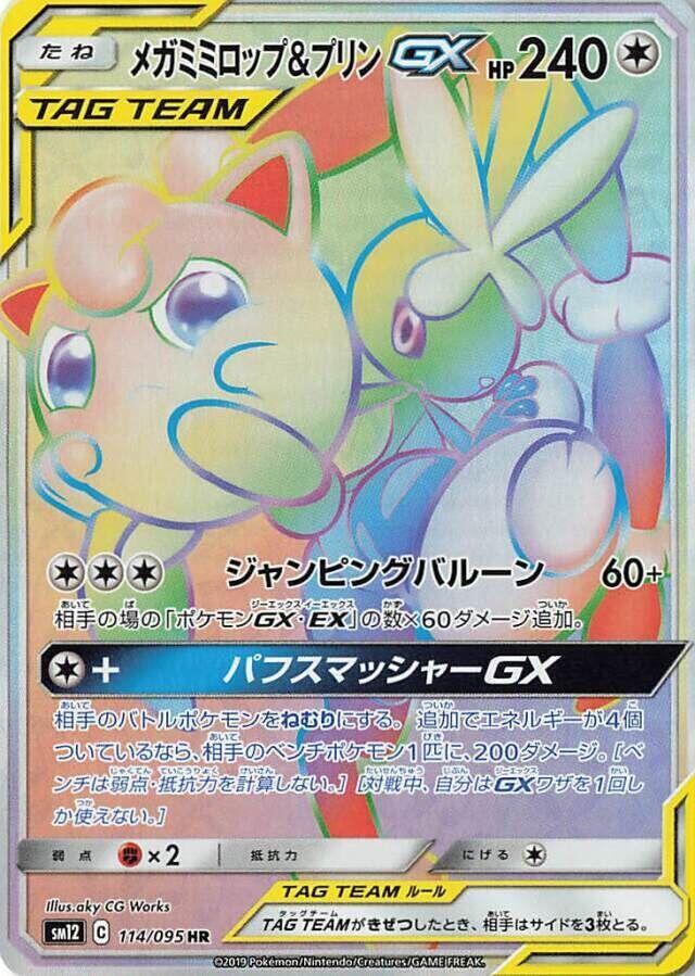 Mega Lopunny & Jigglypuff GX (114)