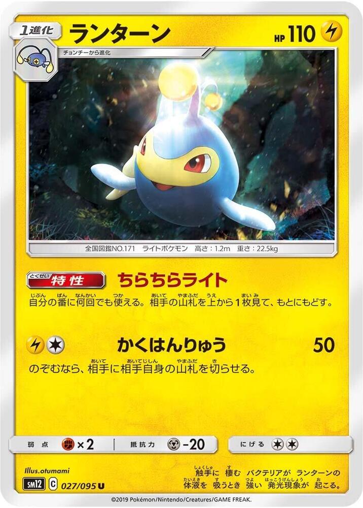 Lanturn — Japanese Alter Genesis