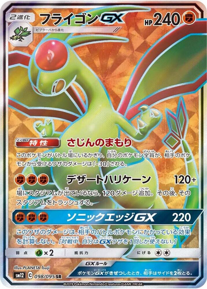 Flygon GX (Super Rare) — Japanese Alter Genesis