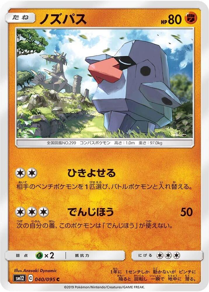 Nosepass — Japanese Alter Genesis