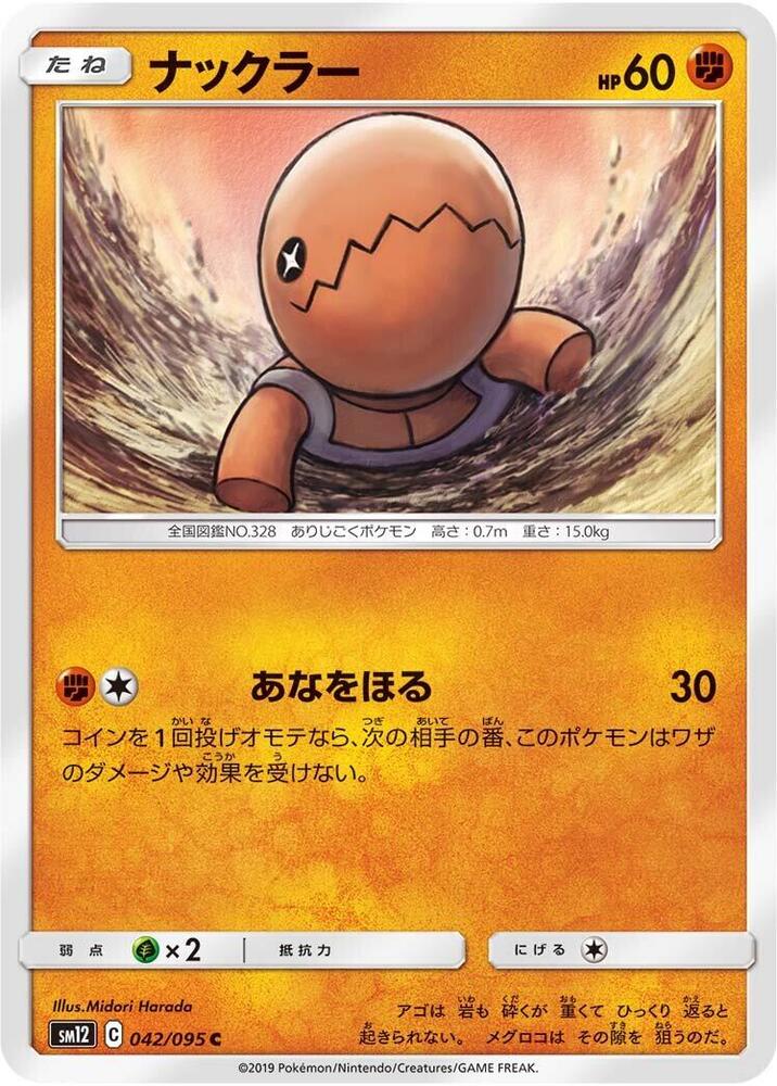 Trapinch (42) — Japanese Alter Genesis