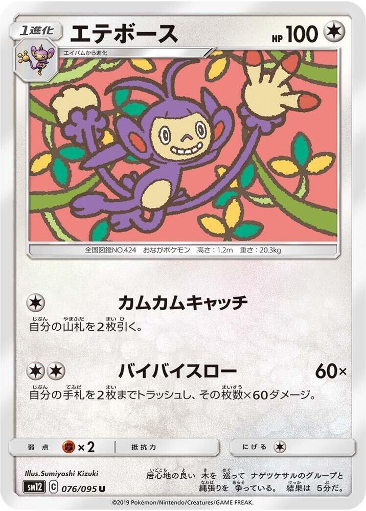 Ambipom — Japanese Alter Genesis