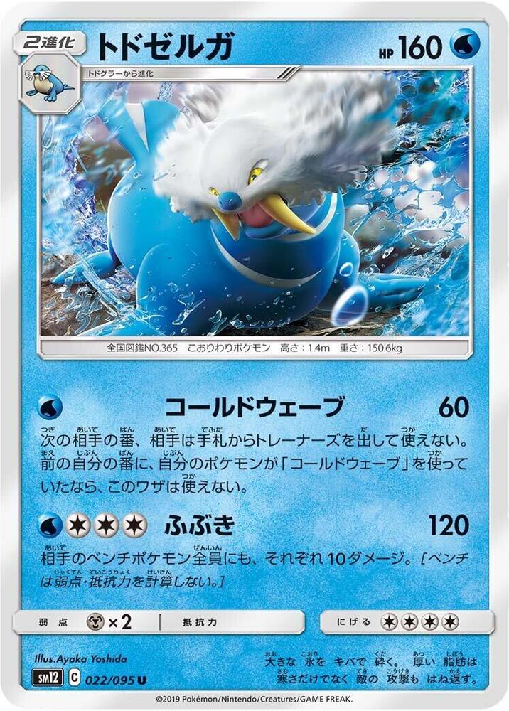 Walrein — Japanese Alter Genesis