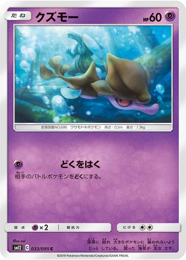 Skrelp — Japanese Alter Genesis