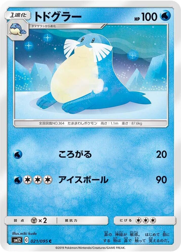 Sealeo — Japanese Alter Genesis