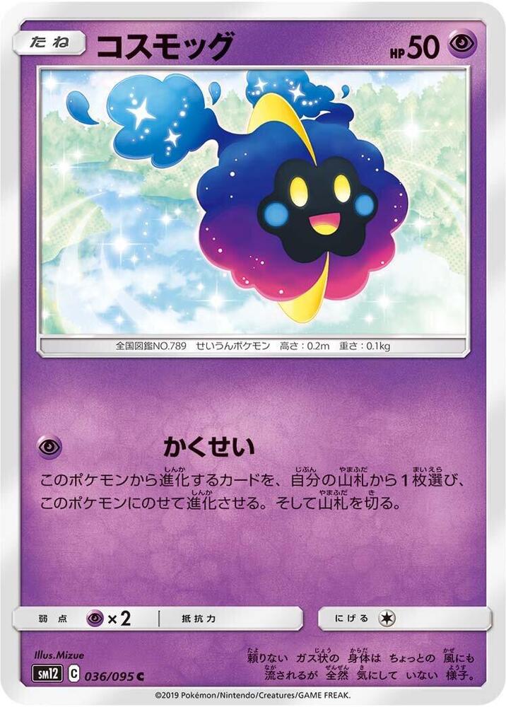 Cosmog (36) — Japanese Alter Genesis