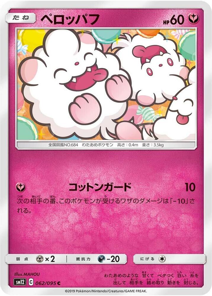 Swirlix — Japanese Alter Genesis
