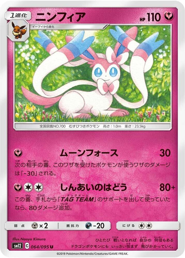 Sylveon — Japanese Alter Genesis