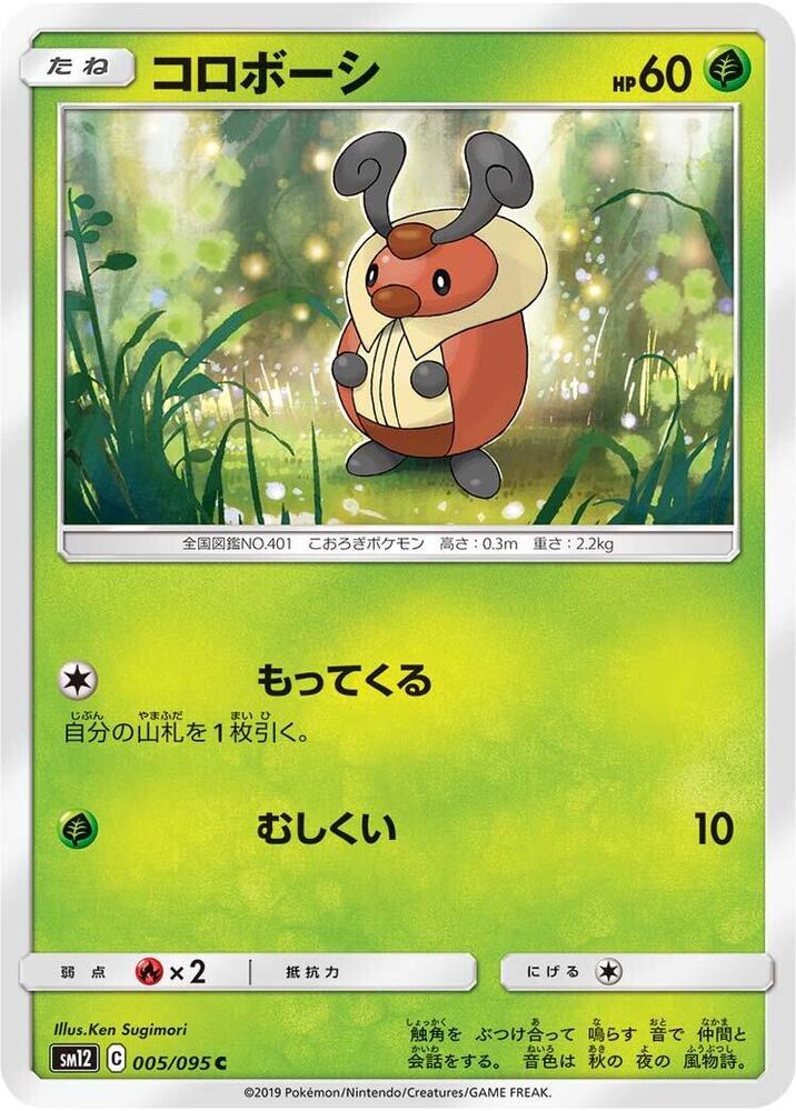 Kricketot — Japanese Alter Genesis