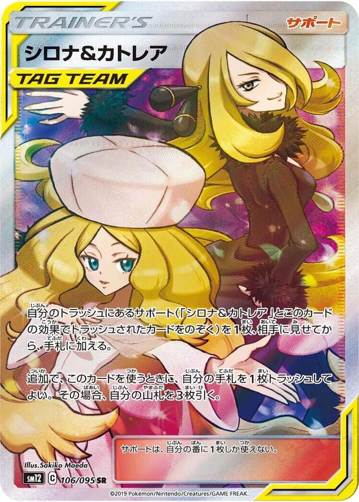 Cynthia & Caitlin (Super Rare)