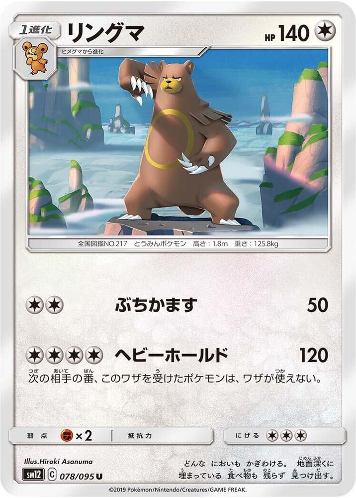 Ursaring — Japanese Alter Genesis