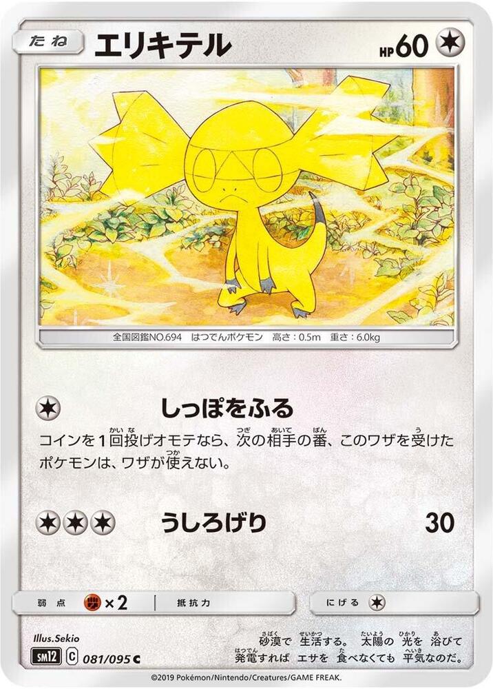 Helioptile — Japanese Alter Genesis