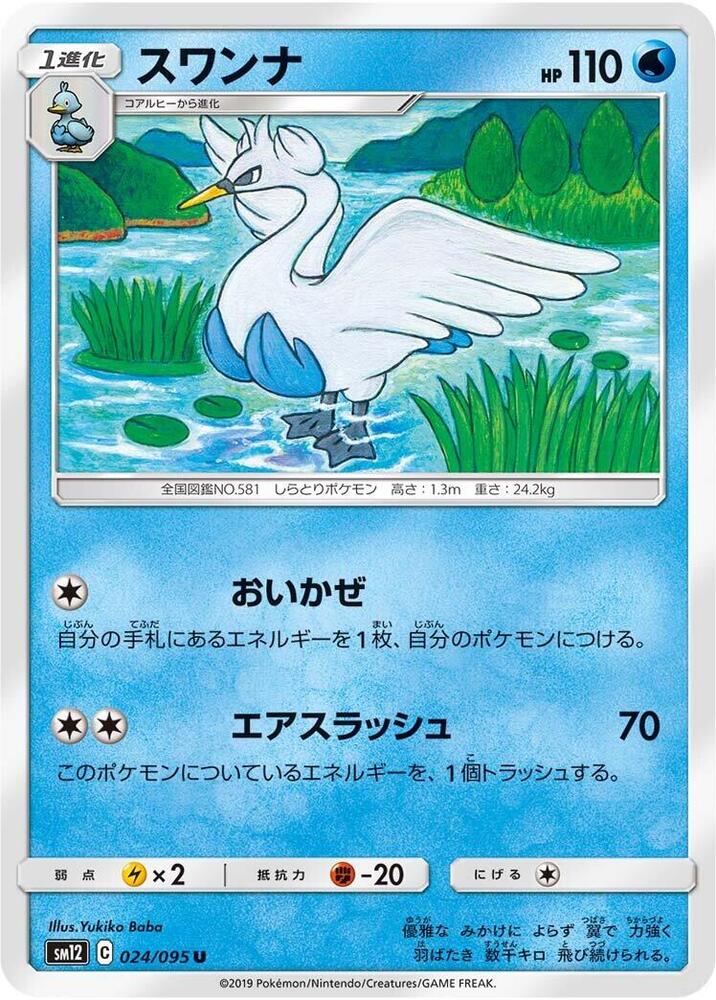 Swanna — Japanese Alter Genesis