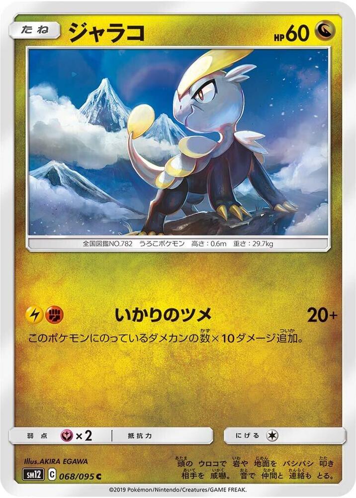 Jangmo-o (68) — Japanese Alter Genesis
