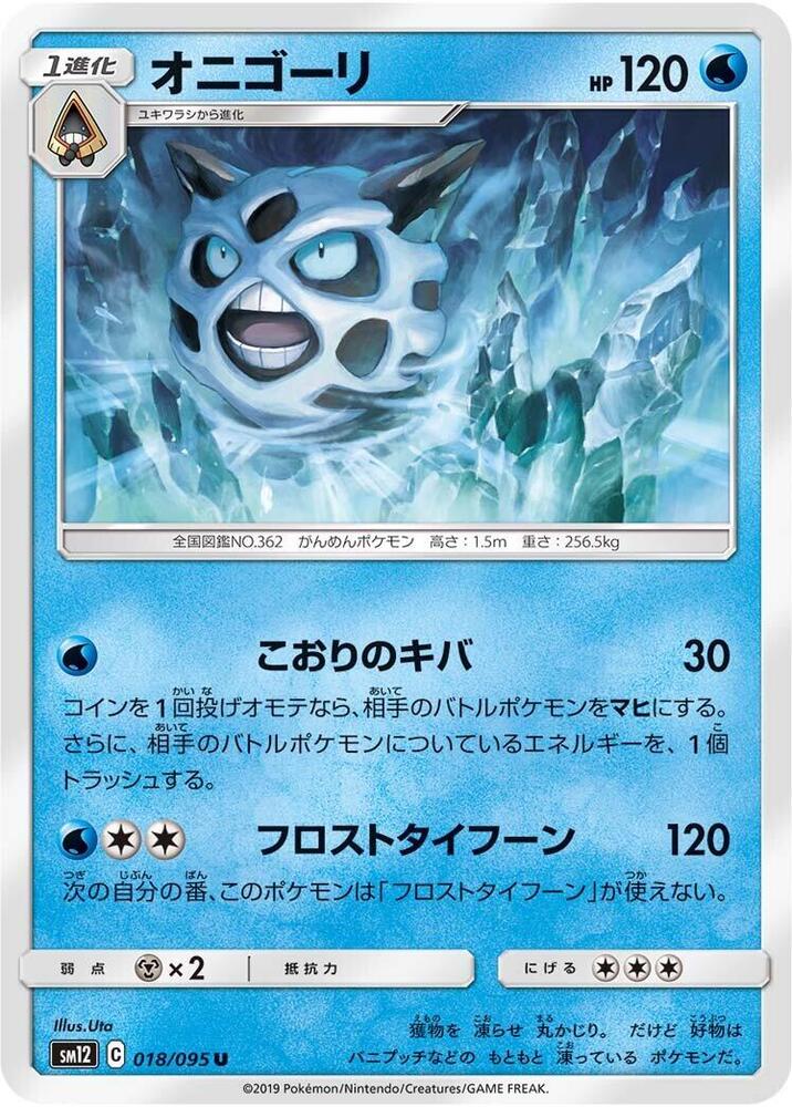 Glalie — Japanese Alter Genesis