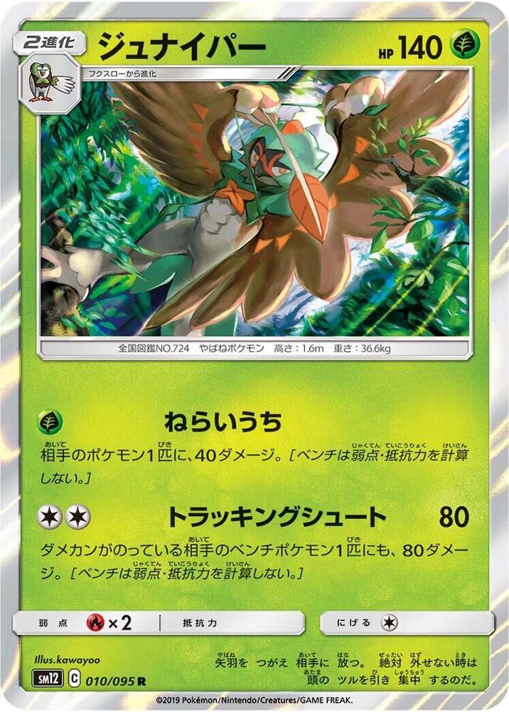 Decidueye — Japanese Alter Genesis