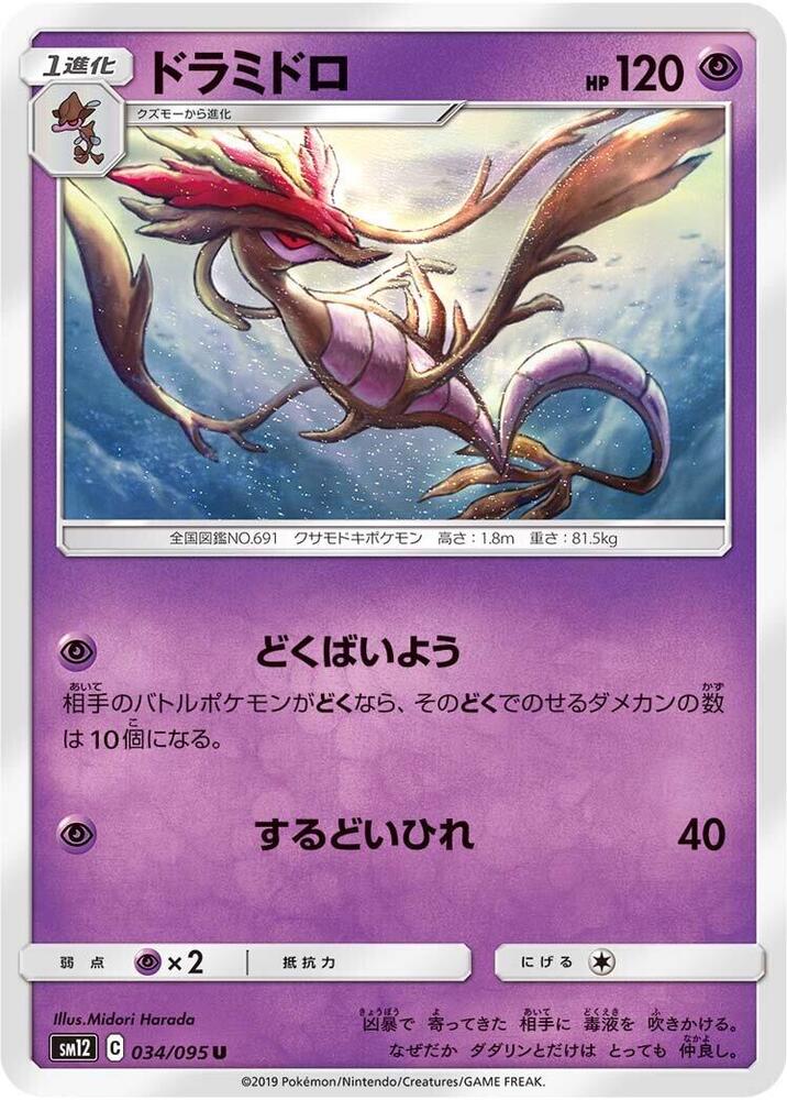 Dragalge — Japanese Alter Genesis