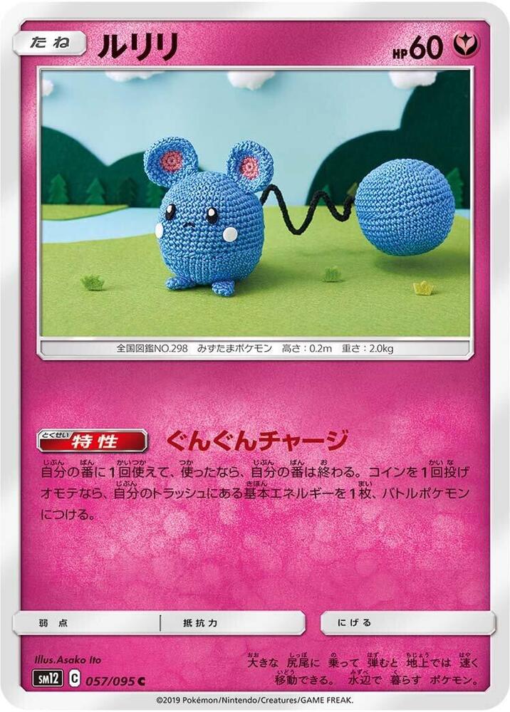 Azurill — Japanese Alter Genesis
