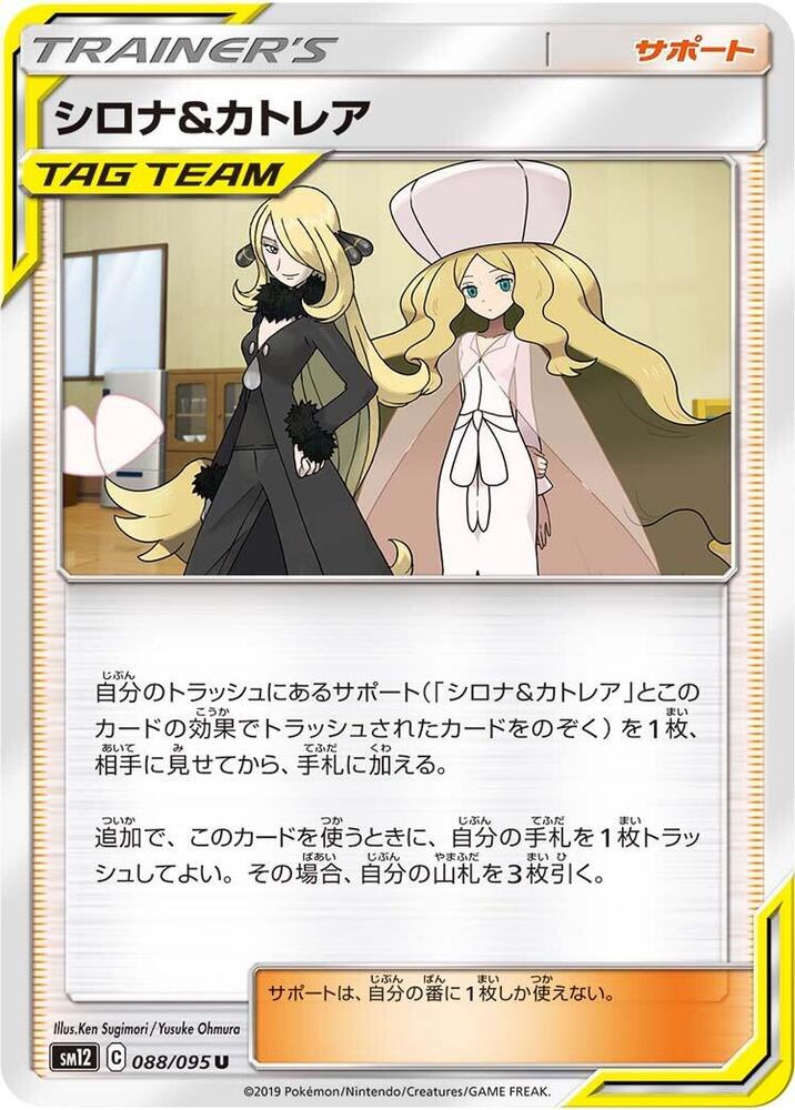 Cynthia & Caitlin (Uncommon)