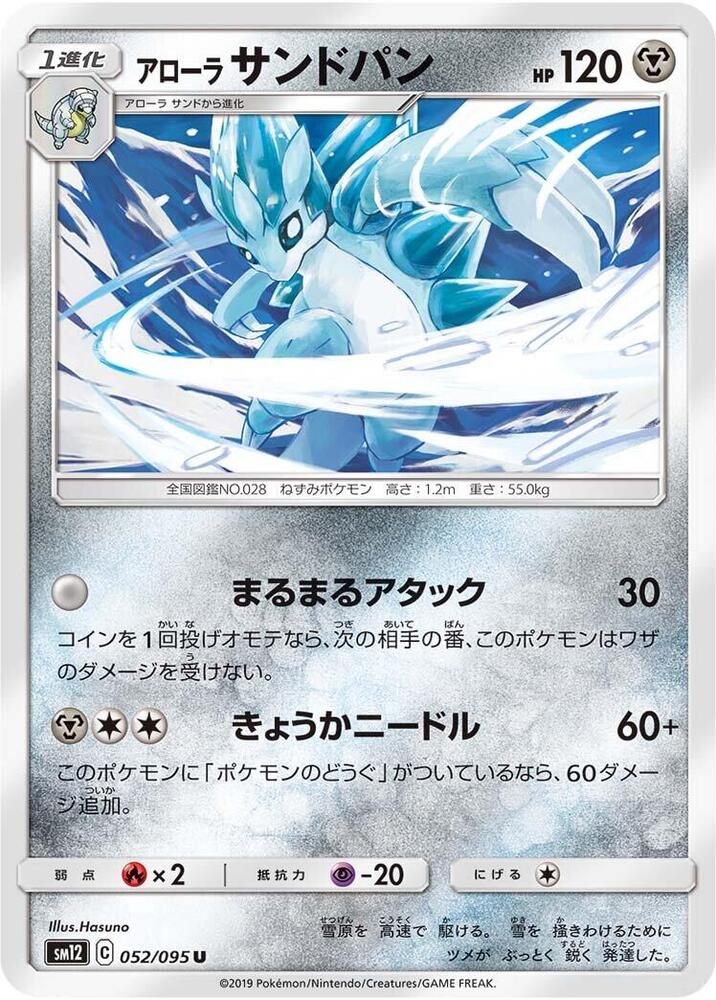 Alolan Sandslash — Japanese Alter Genesis