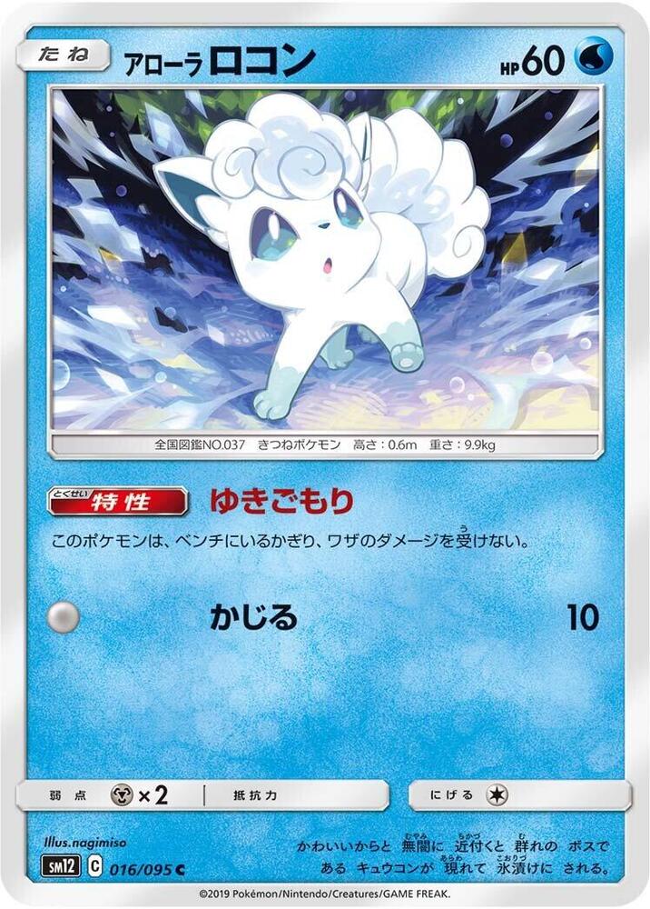 Alolan Vulpix — Japanese Alter Genesis