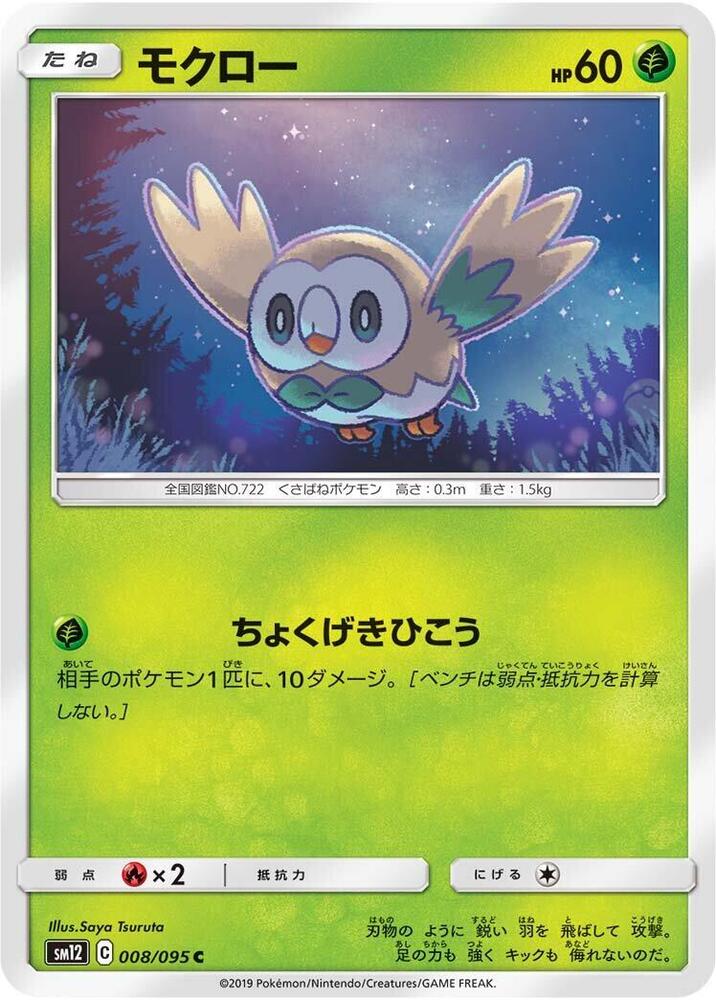 Rowlet (8) — Japanese Alter Genesis