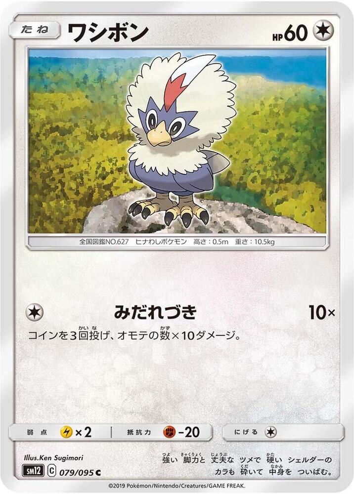 Rufflet — Japanese Alter Genesis