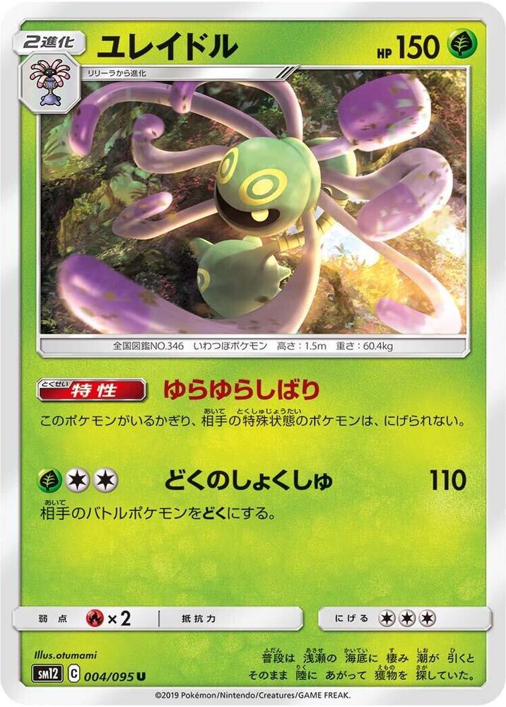 Cradily — Japanese Alter Genesis