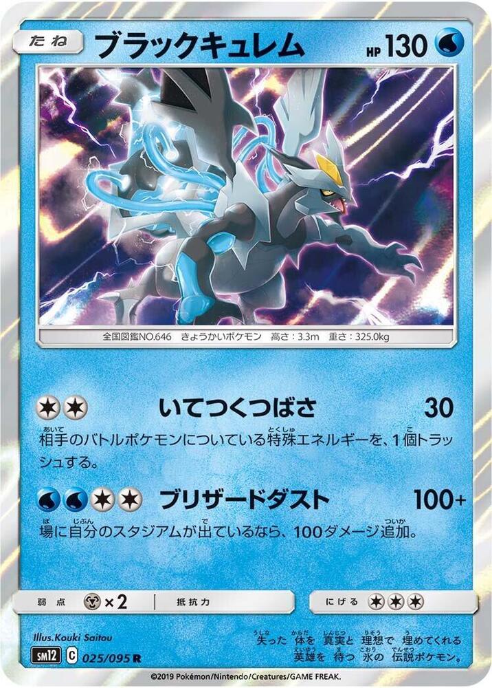 Black Kyurem — Japanese Alter Genesis