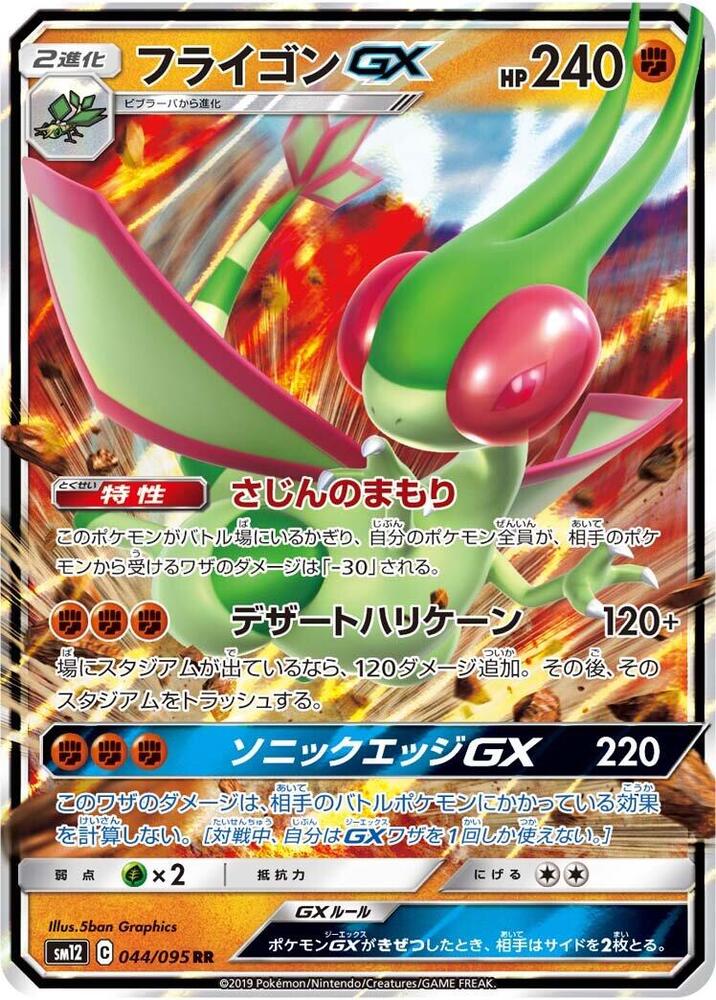 Flygon GX (Double Rare) — Japanese Alter Genesis