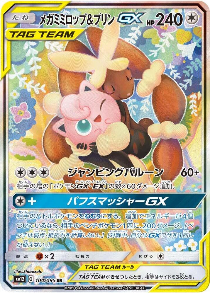 Mega Lopunny & Jigglypuff GX (104)