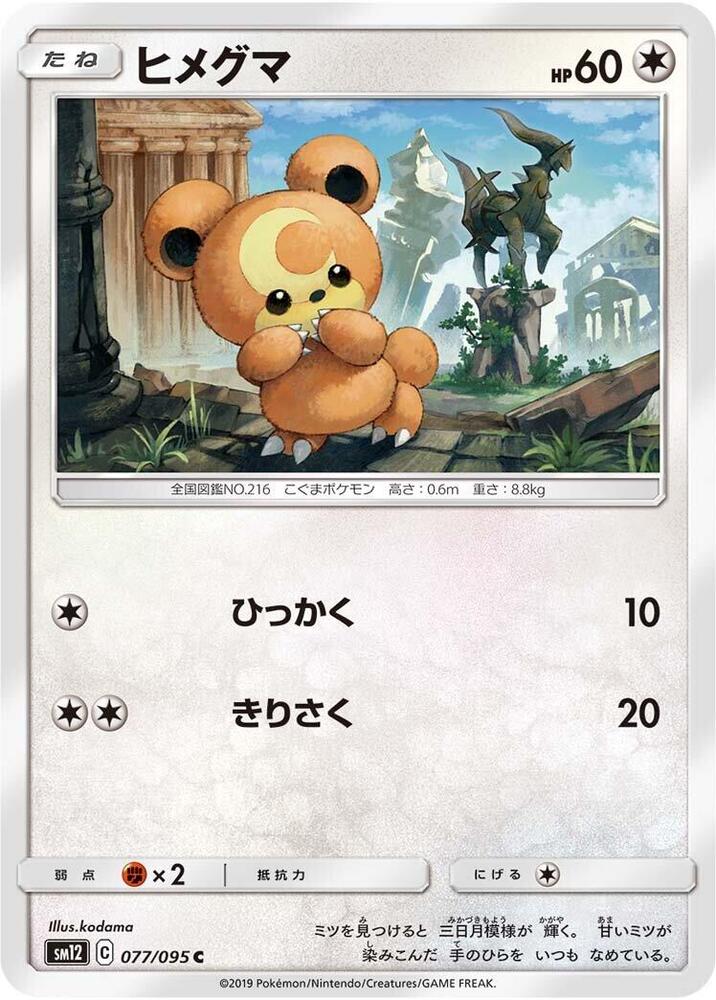 Teddiursa — Japanese Alter Genesis
