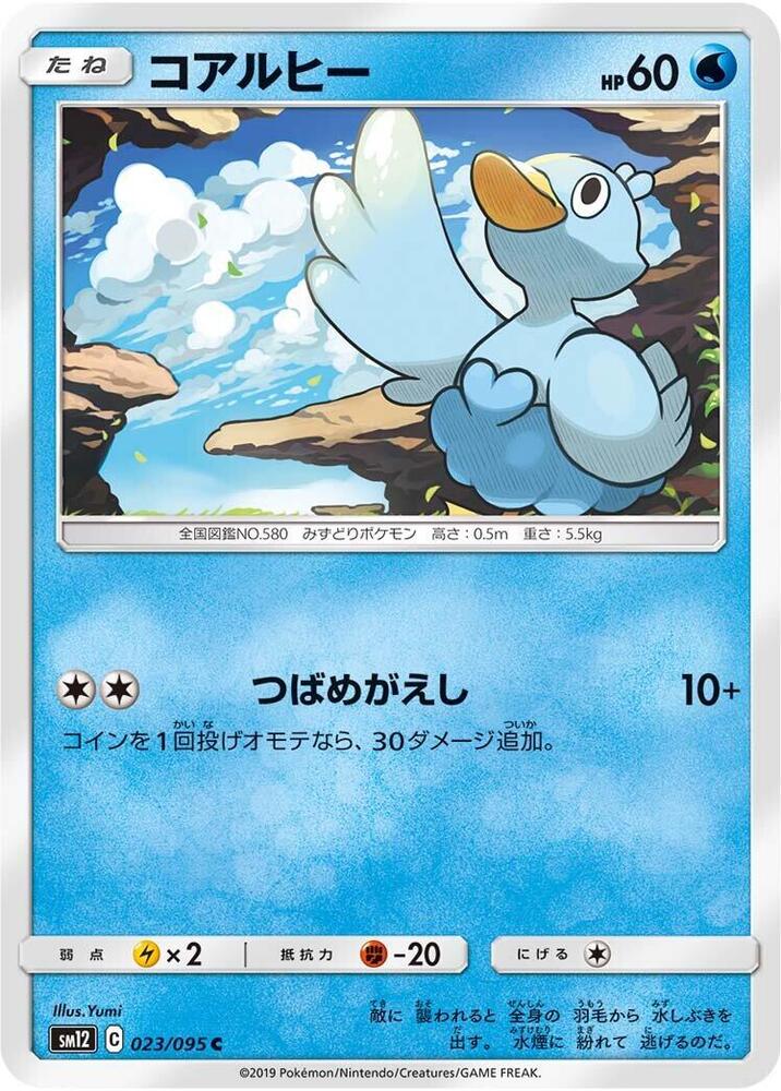 Ducklett — Japanese Alter Genesis