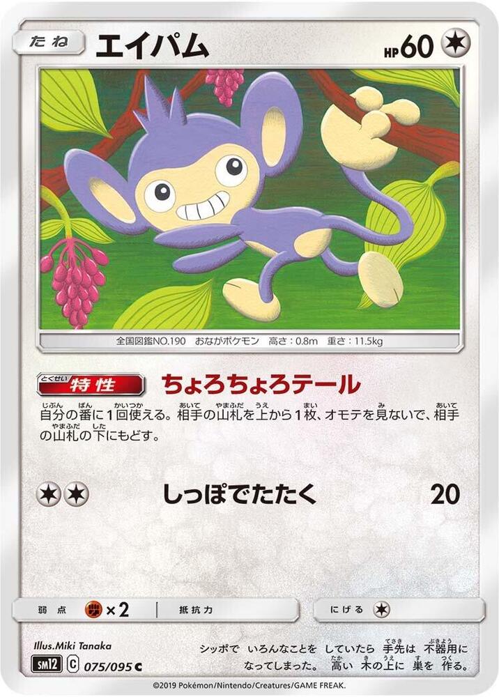 Aipom — Japanese Alter Genesis