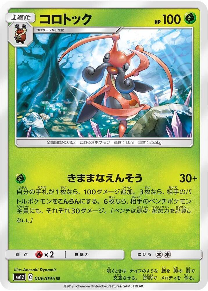 Kricketune — Japanese Alter Genesis