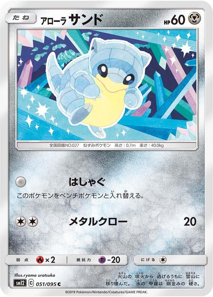 Alolan Sandshrew — Japanese Alter Genesis