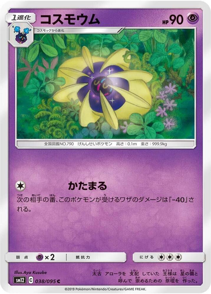 Cosmoem — Japanese Alter Genesis