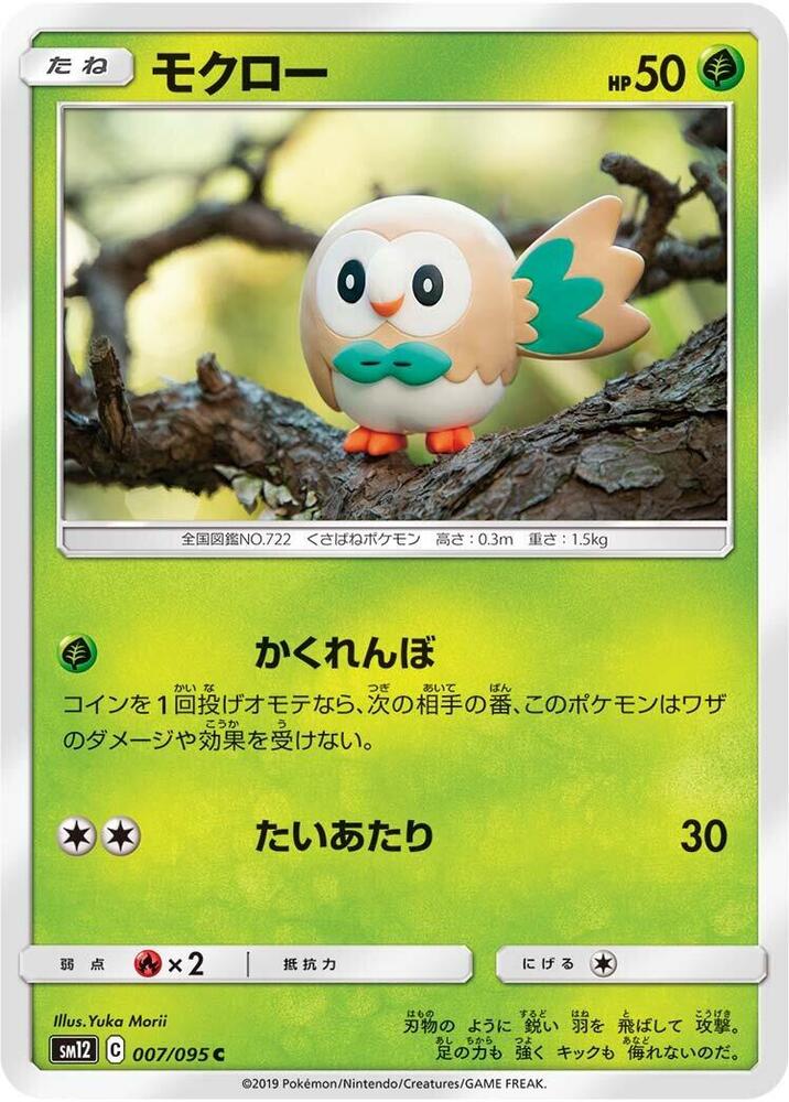 Rowlet (7) — Japanese Alter Genesis